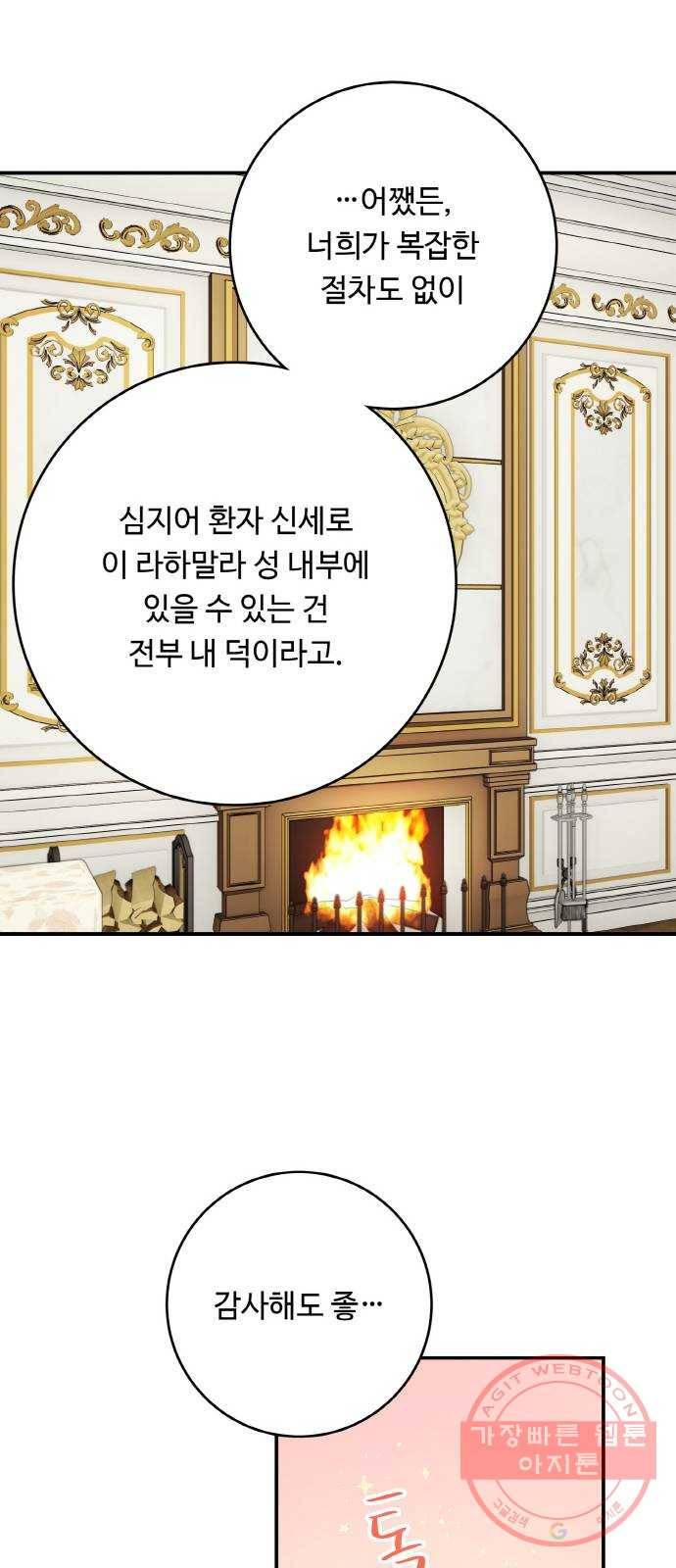 마녀와 용의 신혼일기 62화 28