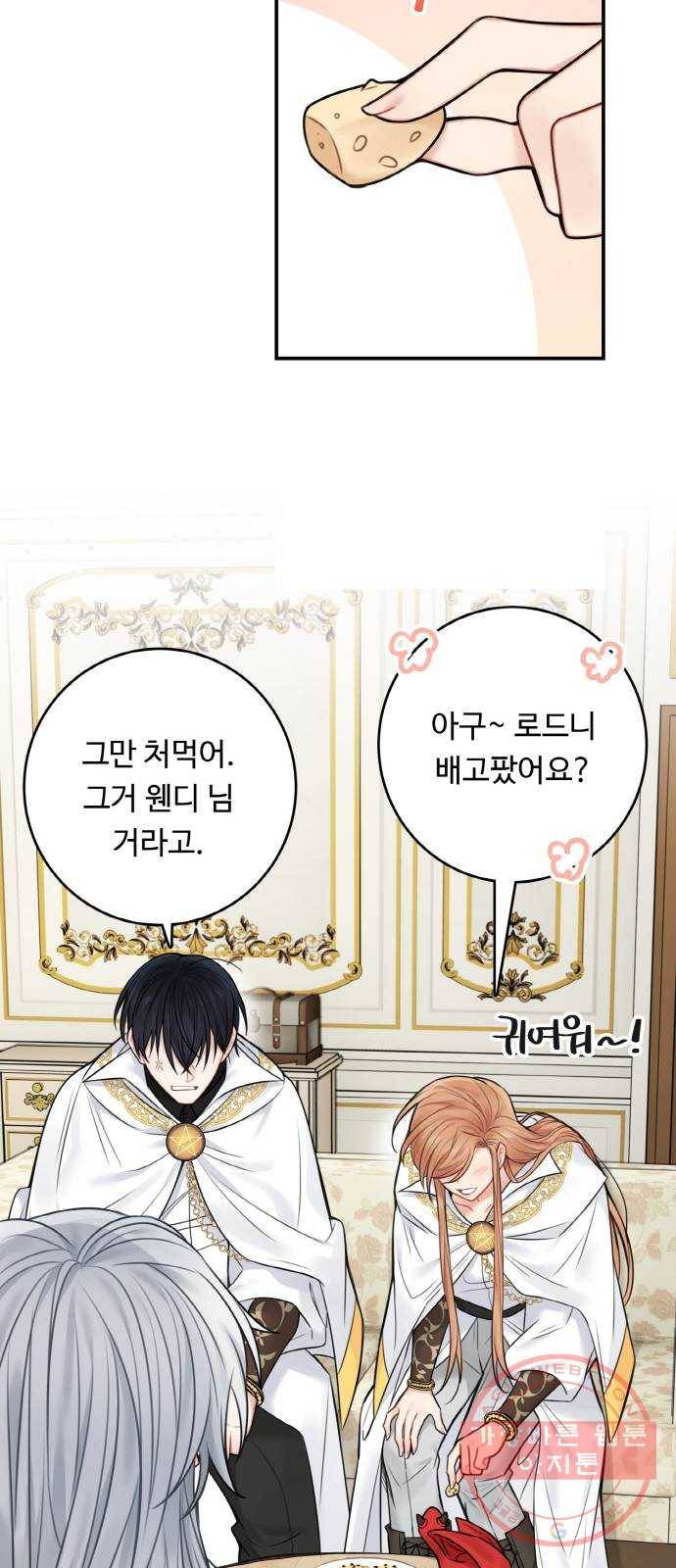 마녀와 용의 신혼일기 62화 29