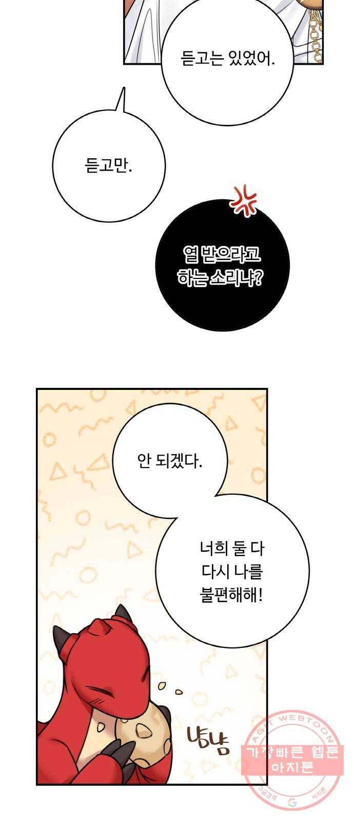 마녀와 용의 신혼일기 62화 31
