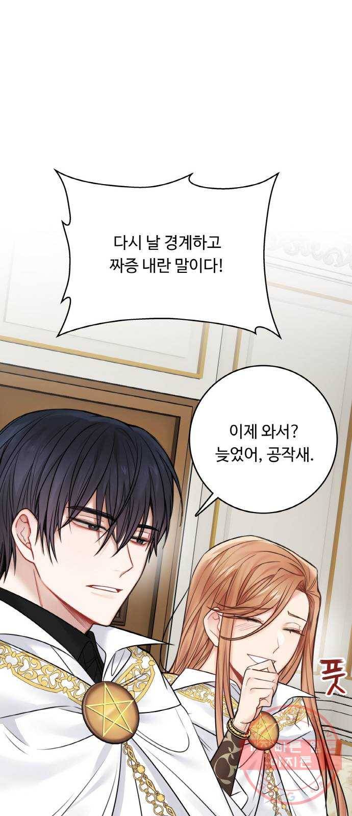 마녀와 용의 신혼일기 62화 32