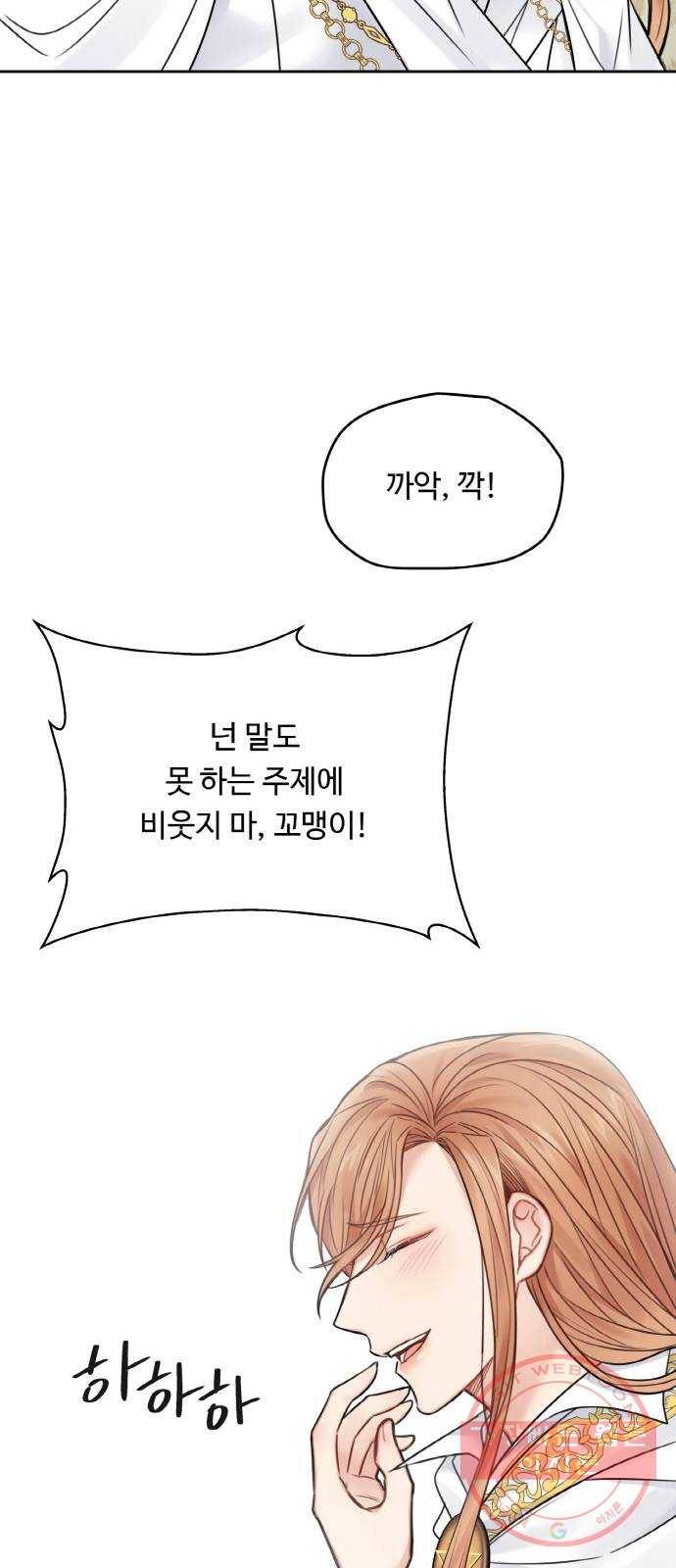 마녀와 용의 신혼일기 62화 33