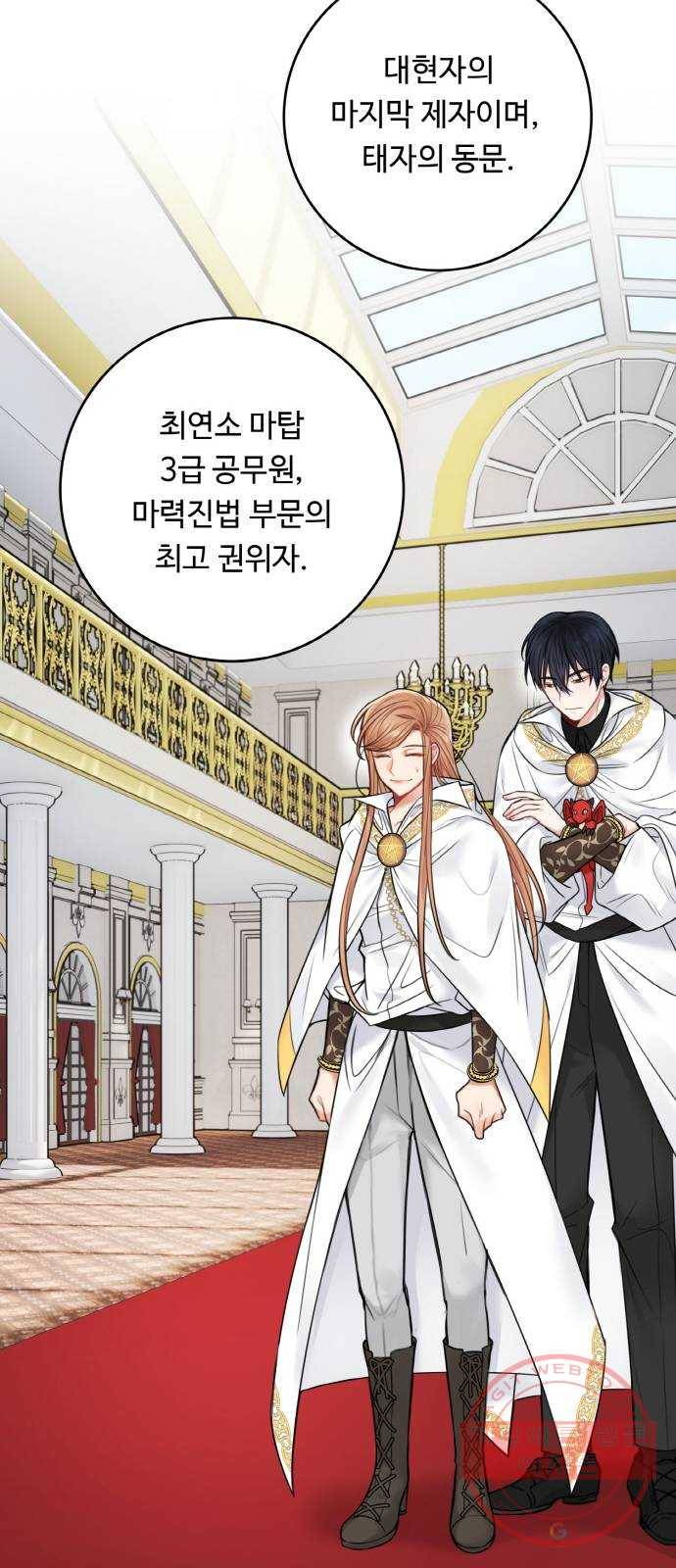 마녀와 용의 신혼일기 62화 39