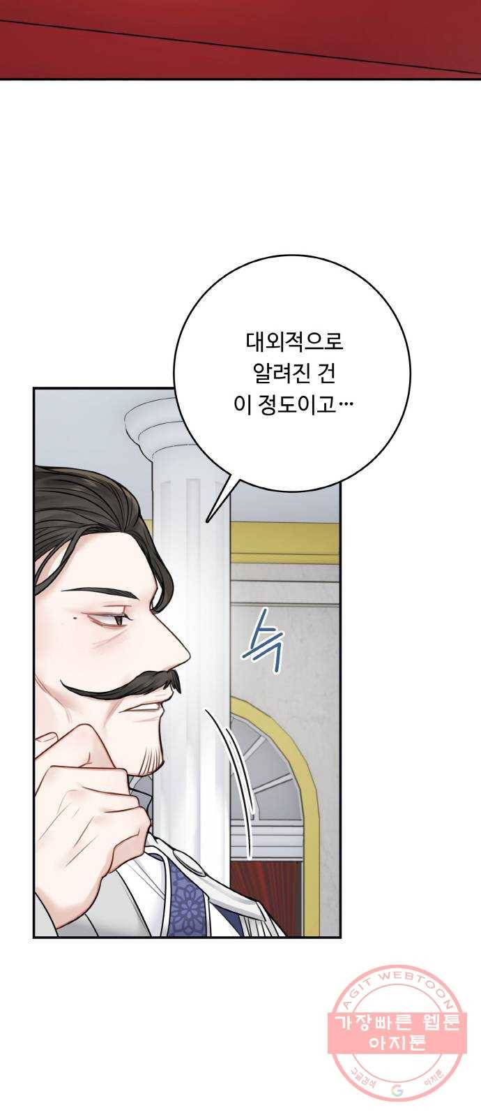 마녀와 용의 신혼일기 62화 40