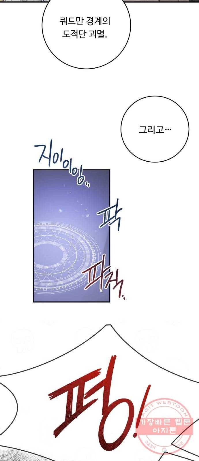 마녀와 용의 신혼일기 62화 42