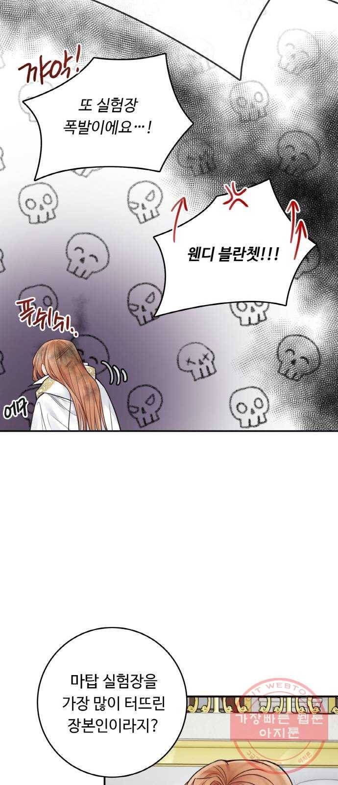 마녀와 용의 신혼일기 62화 43