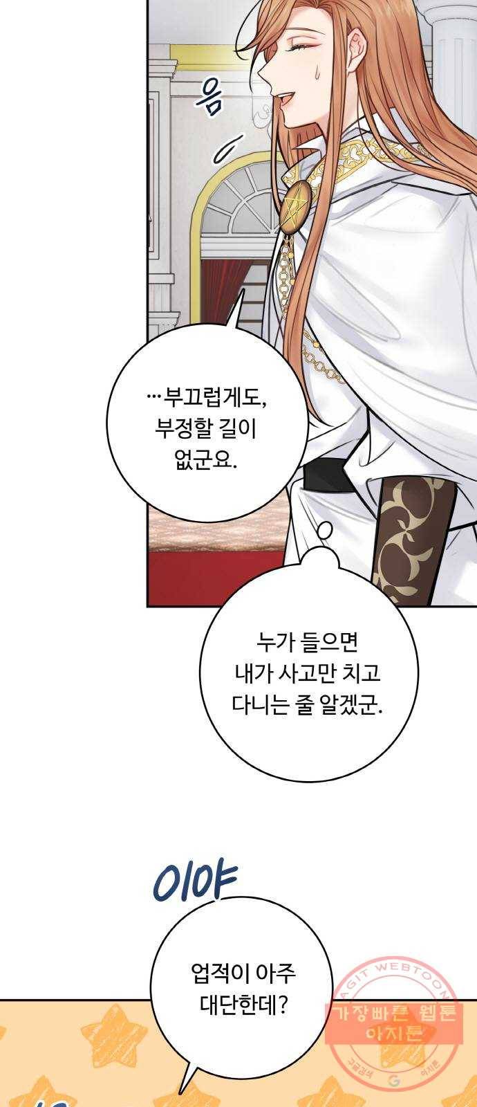 마녀와 용의 신혼일기 62화 44