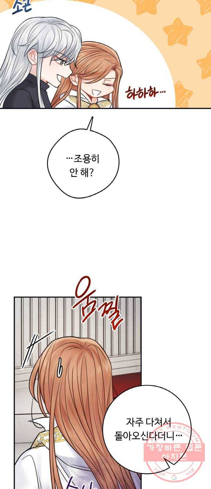 마녀와 용의 신혼일기 62화 45