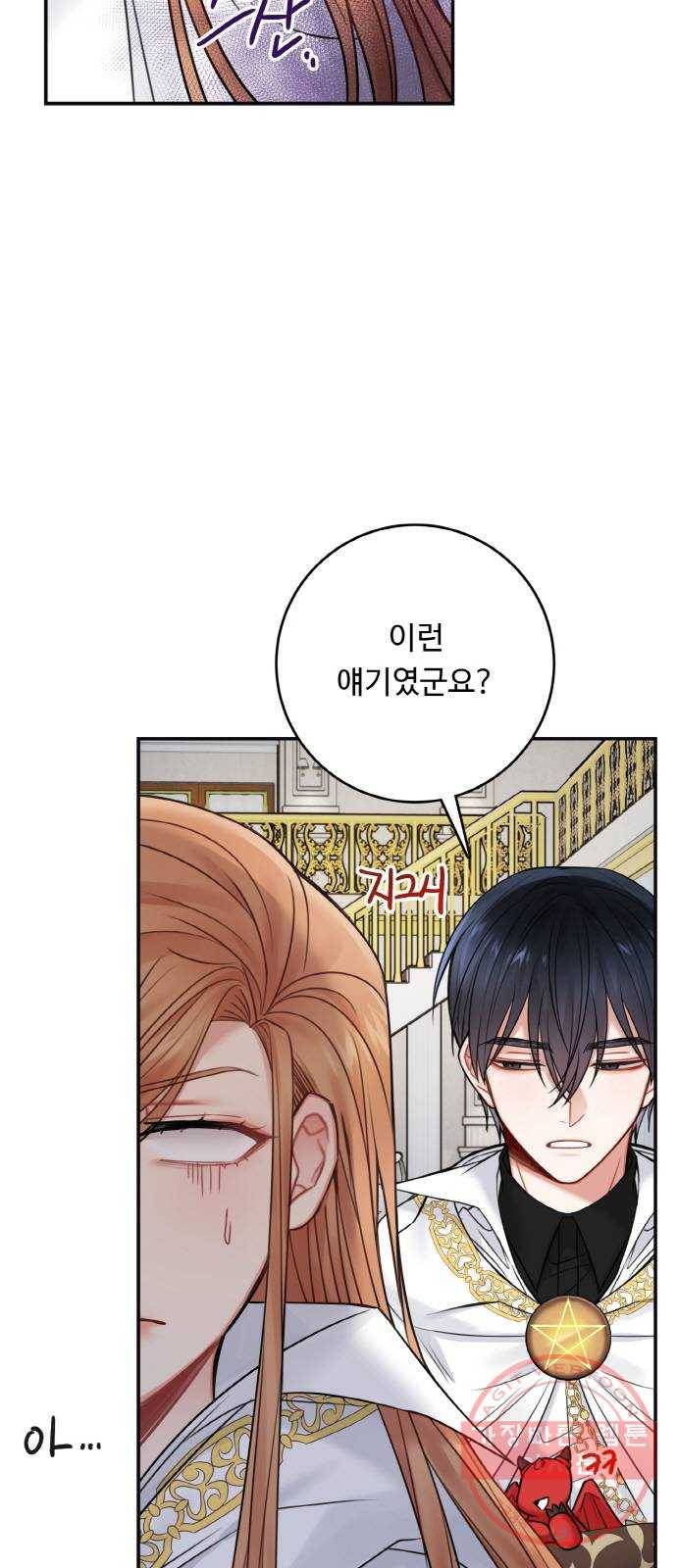 마녀와 용의 신혼일기 62화 46
