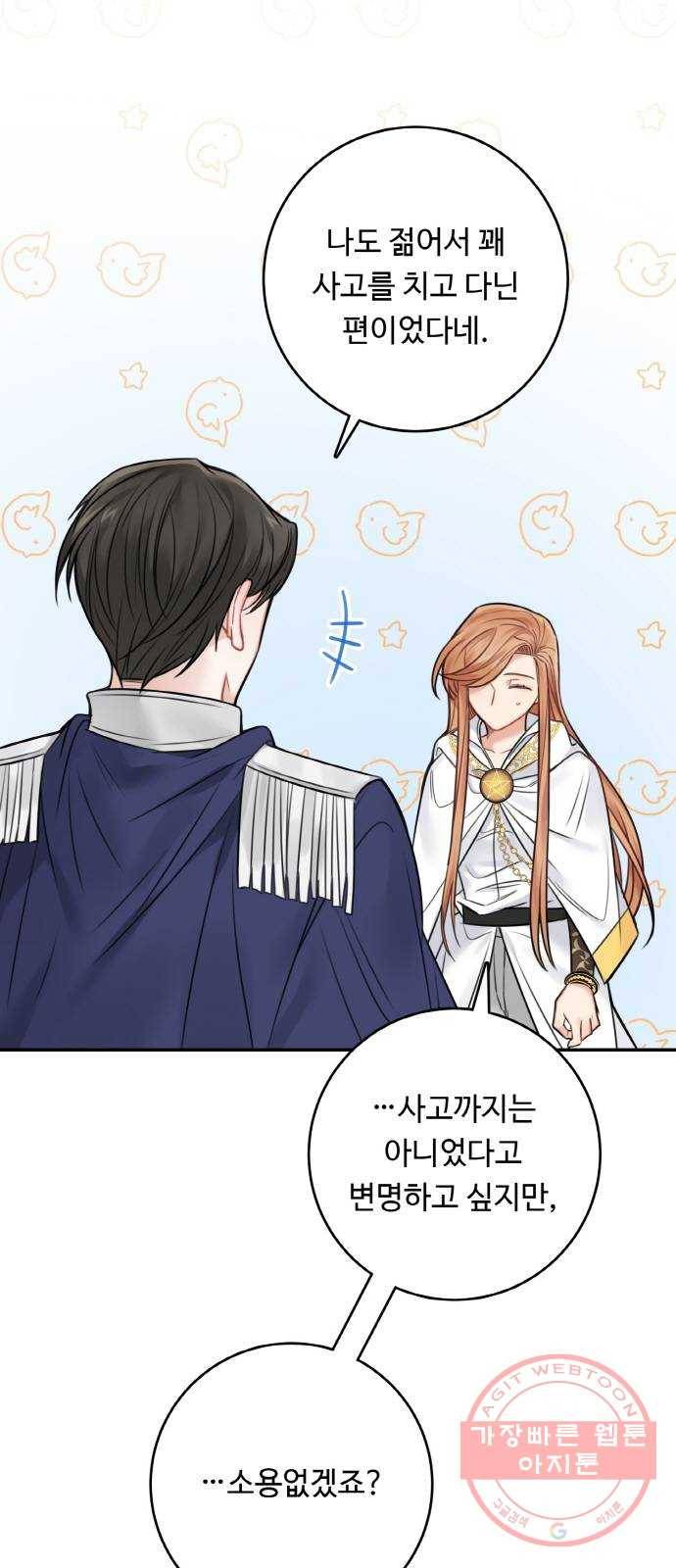 마녀와 용의 신혼일기 62화 49