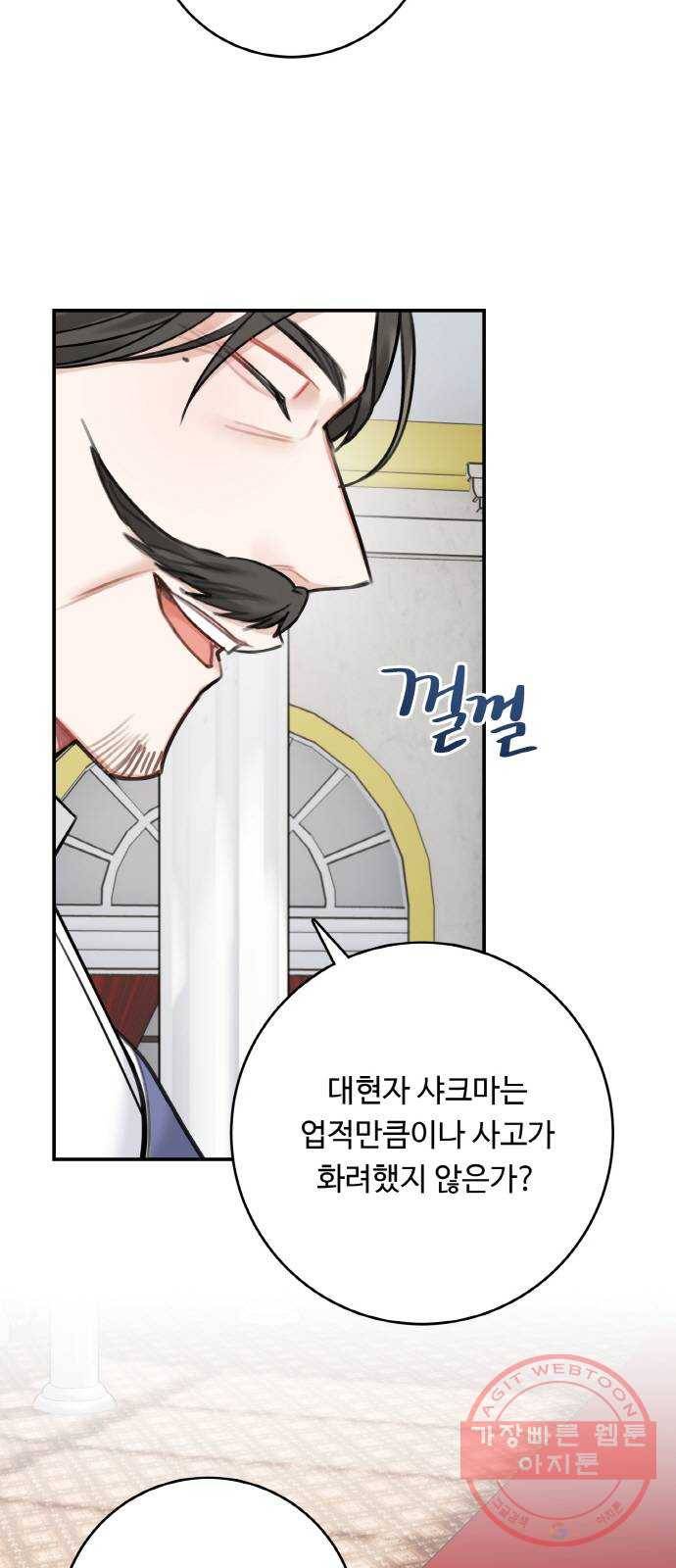 마녀와 용의 신혼일기 62화 50