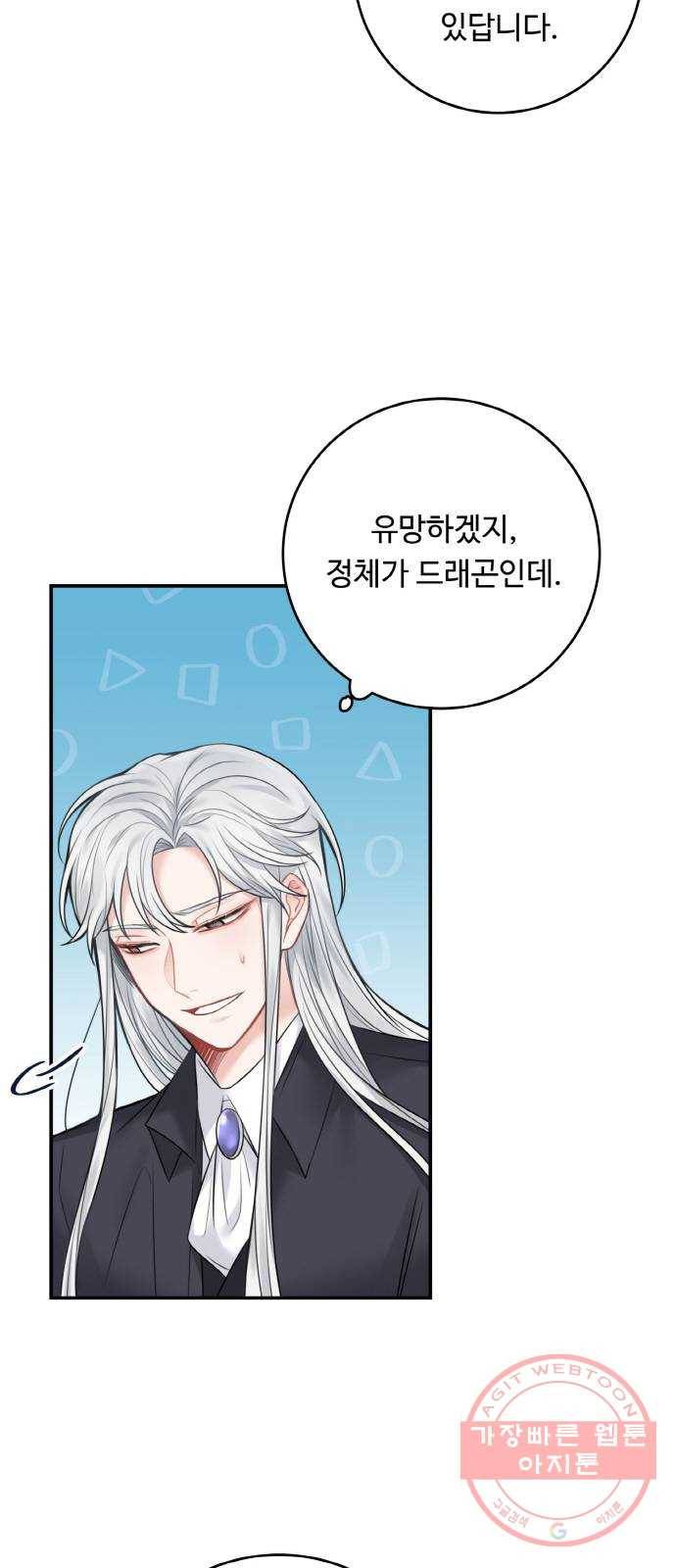 마녀와 용의 신혼일기 62화 54