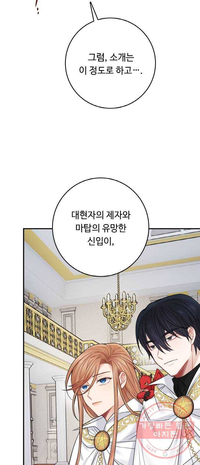 마녀와 용의 신혼일기 62화 56
