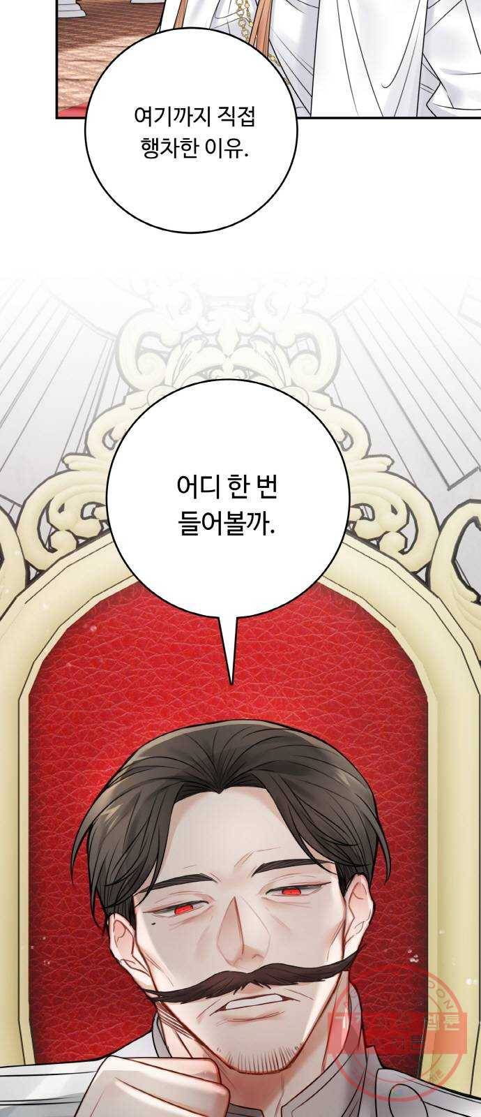 마녀와 용의 신혼일기 62화 57