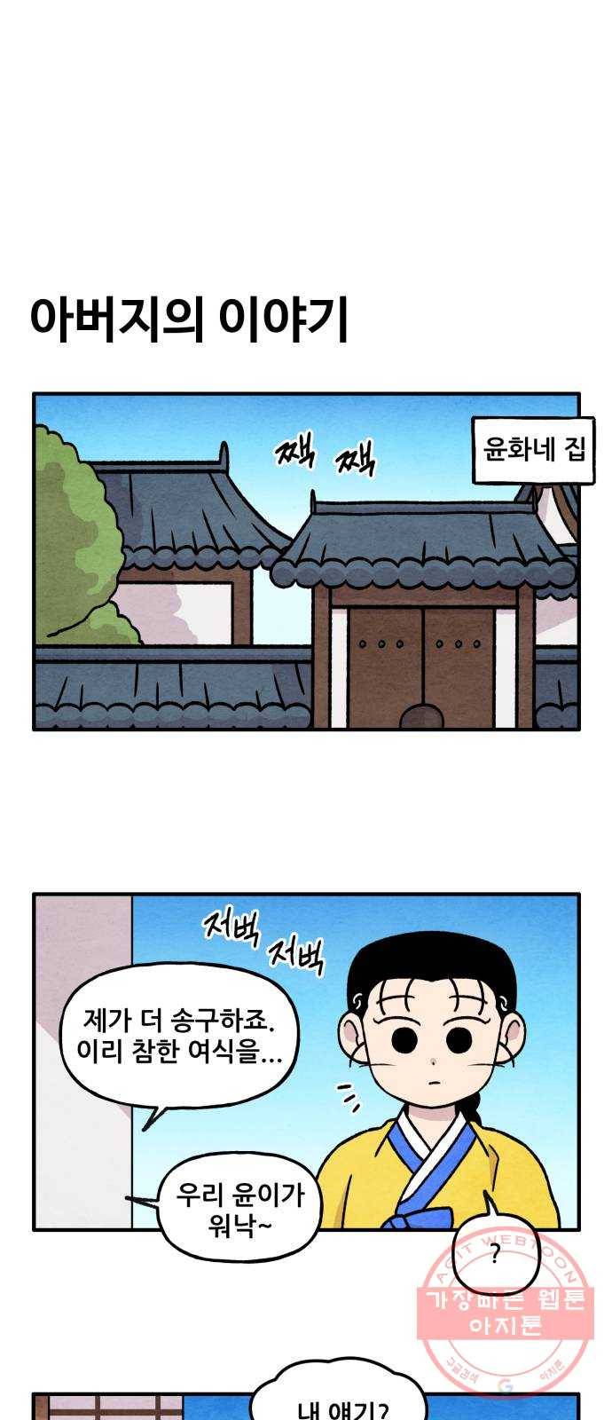 범이올시다! 91화 1