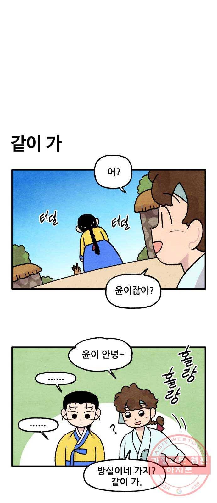 범이올시다! 91화 3