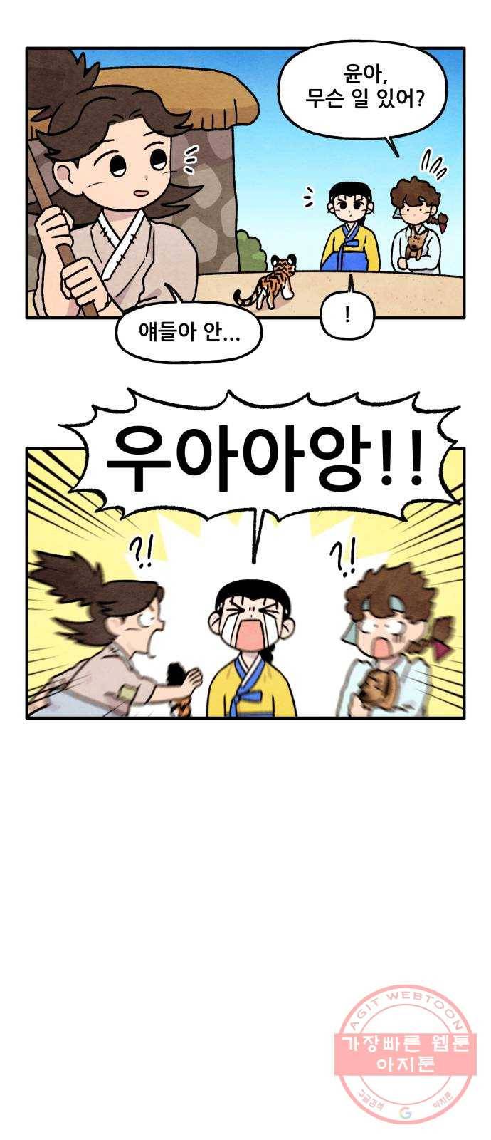 범이올시다! 91화 4