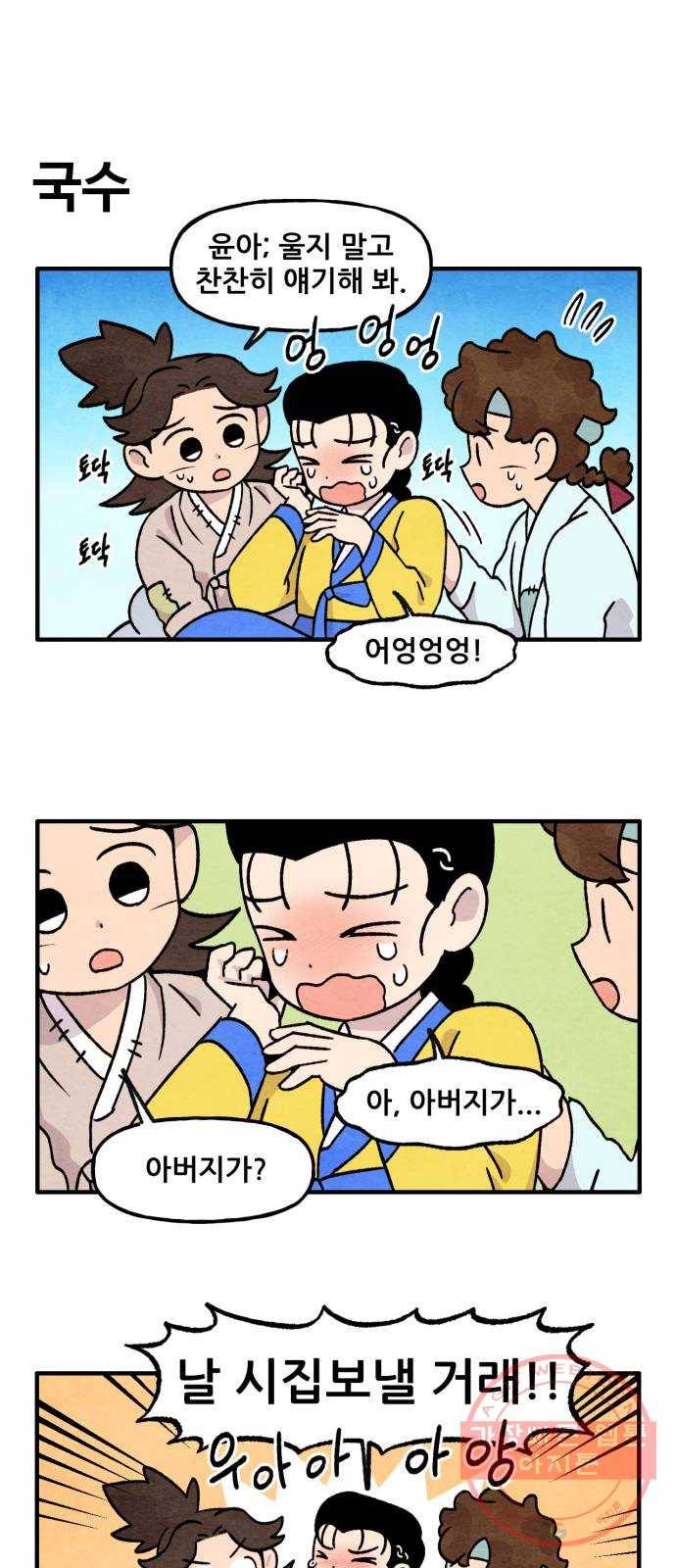 범이올시다! 91화 5