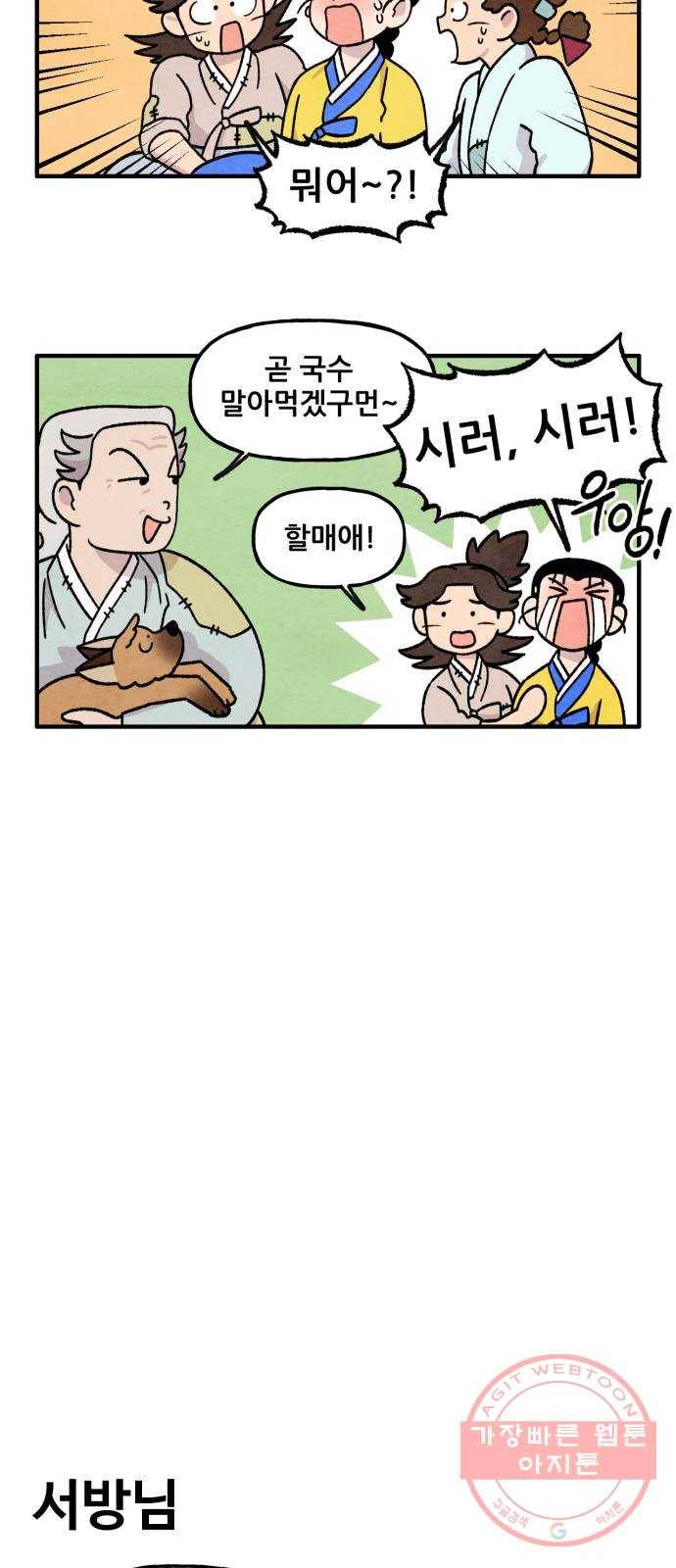 범이올시다! 91화 6