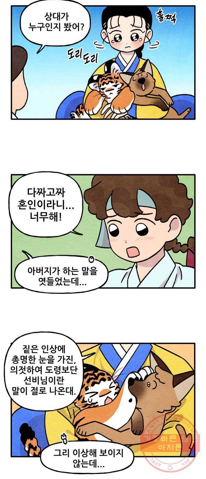 범이올시다! 91화 7