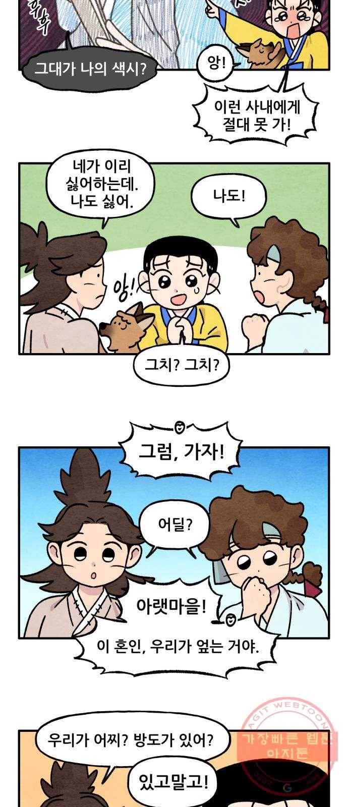 범이올시다! 91화 9