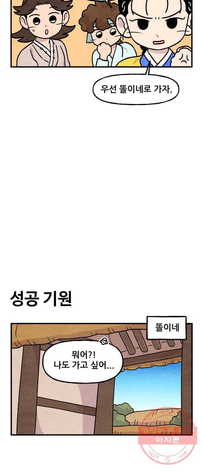 범이올시다! 91화 10