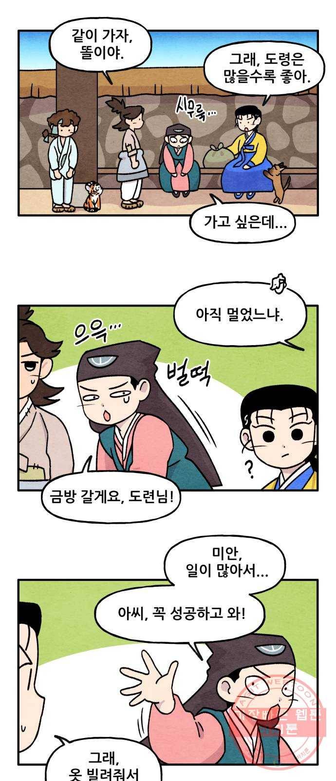 범이올시다! 91화 11