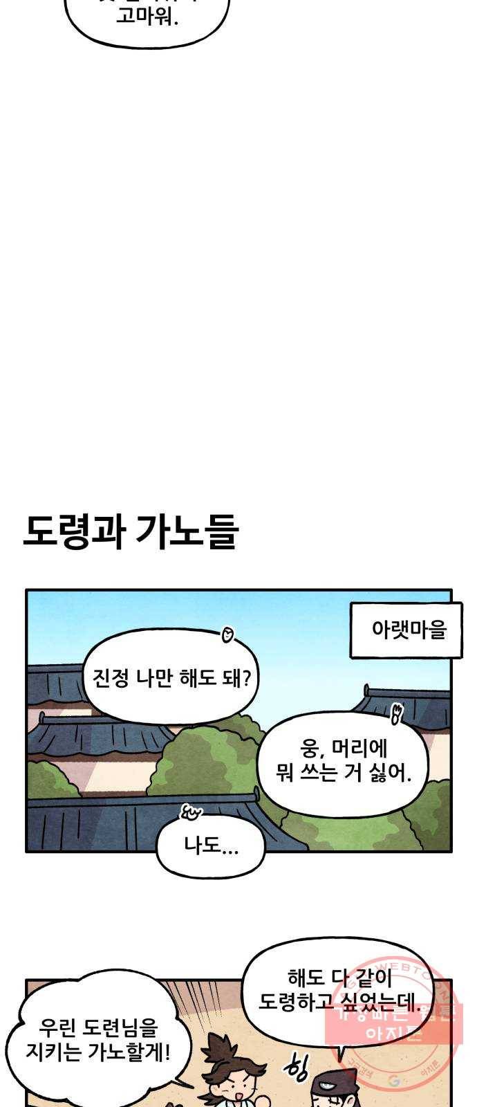 범이올시다! 91화 12