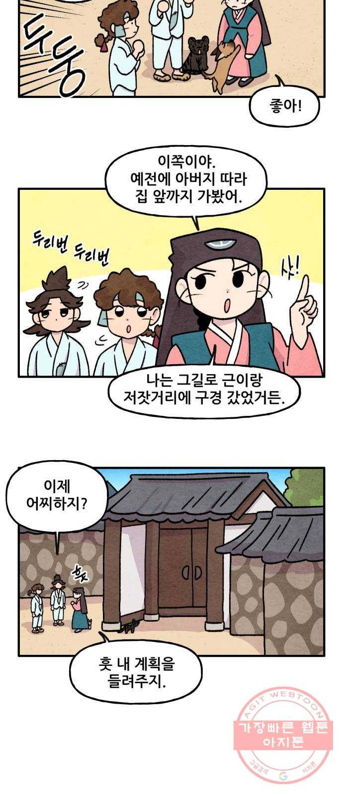 범이올시다! 91화 13
