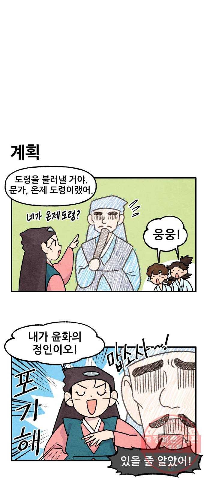 범이올시다! 91화 14