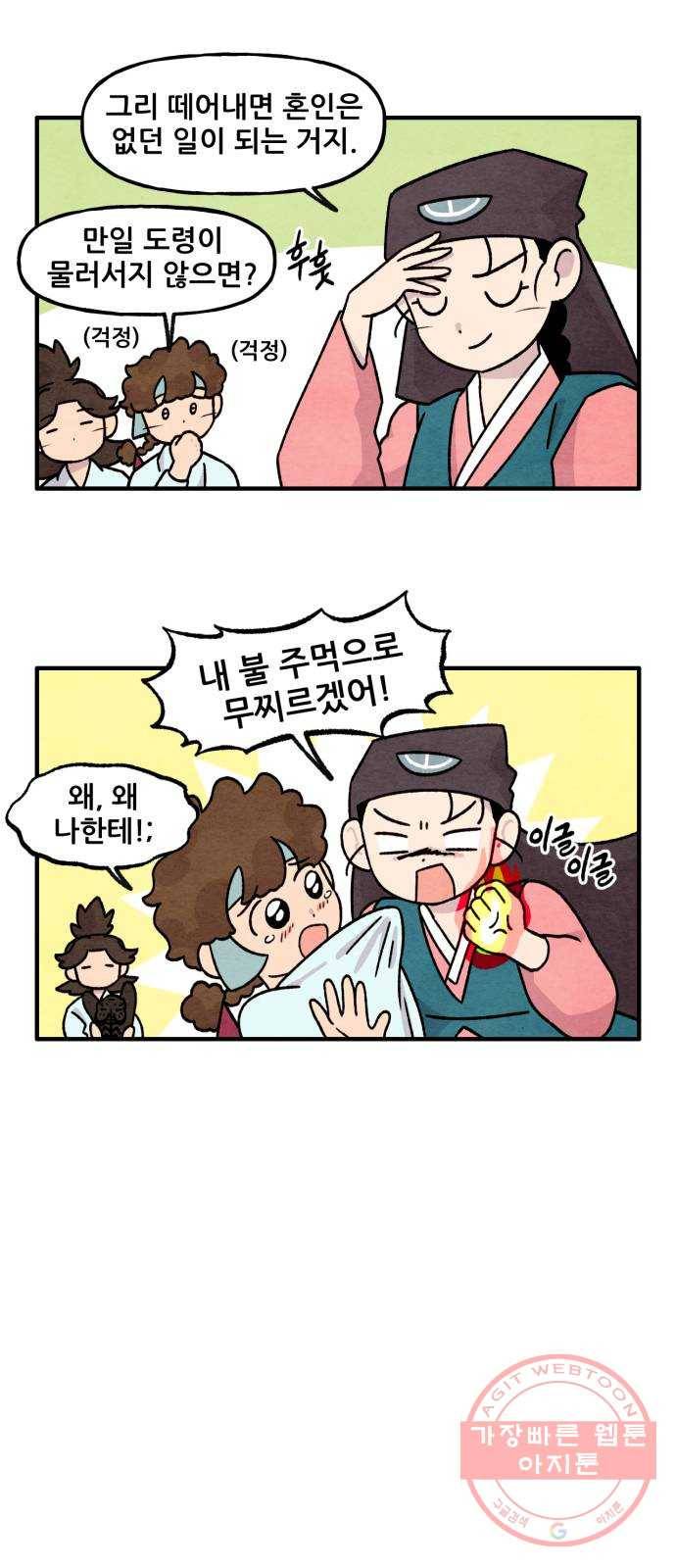 범이올시다! 91화 15