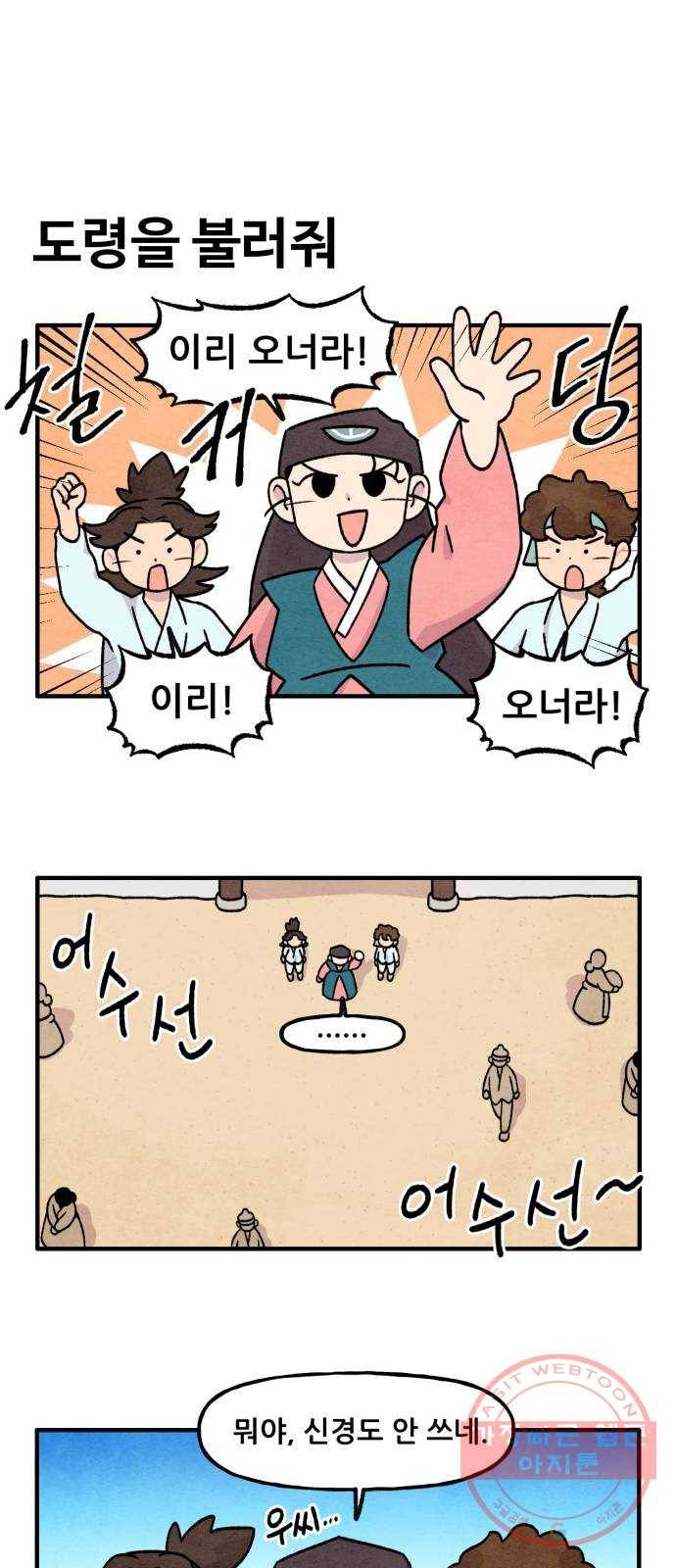 범이올시다! 91화 16