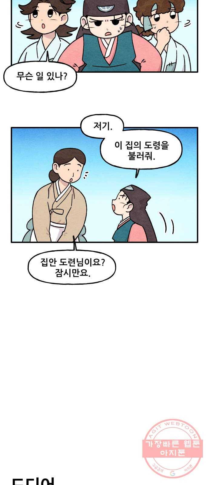 범이올시다! 91화 17