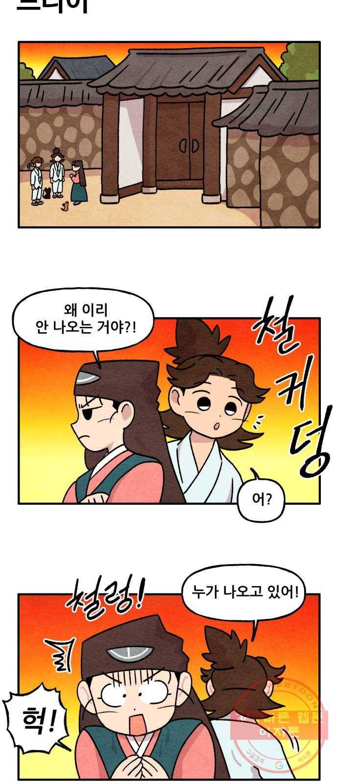 범이올시다! 91화 18