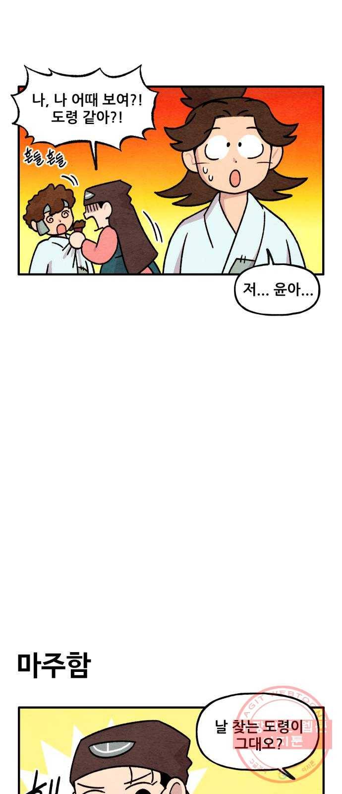 범이올시다! 91화 19