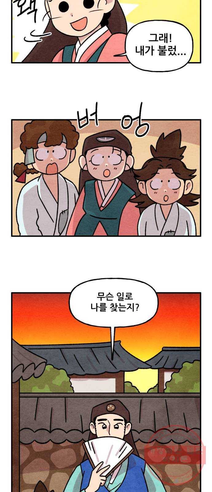 범이올시다! 91화 20