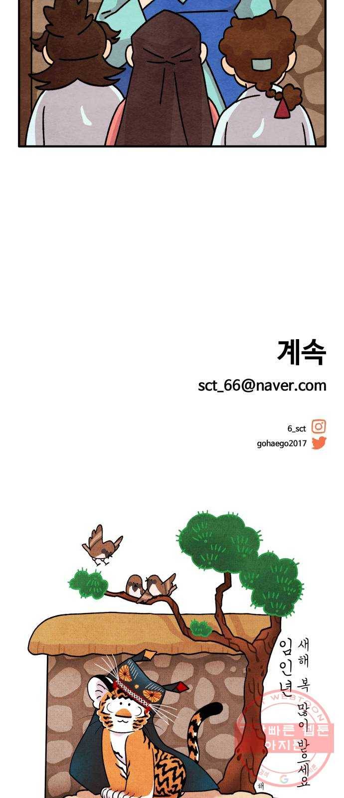 범이올시다! 91화 21