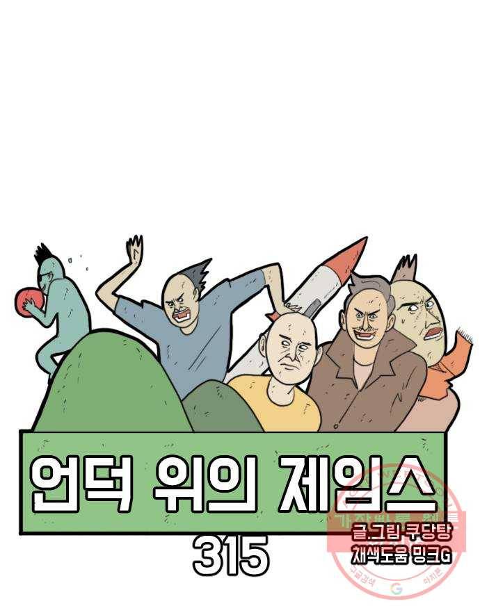 언덕 위의 제임스 315화 조상 몬스터 (6)완 9