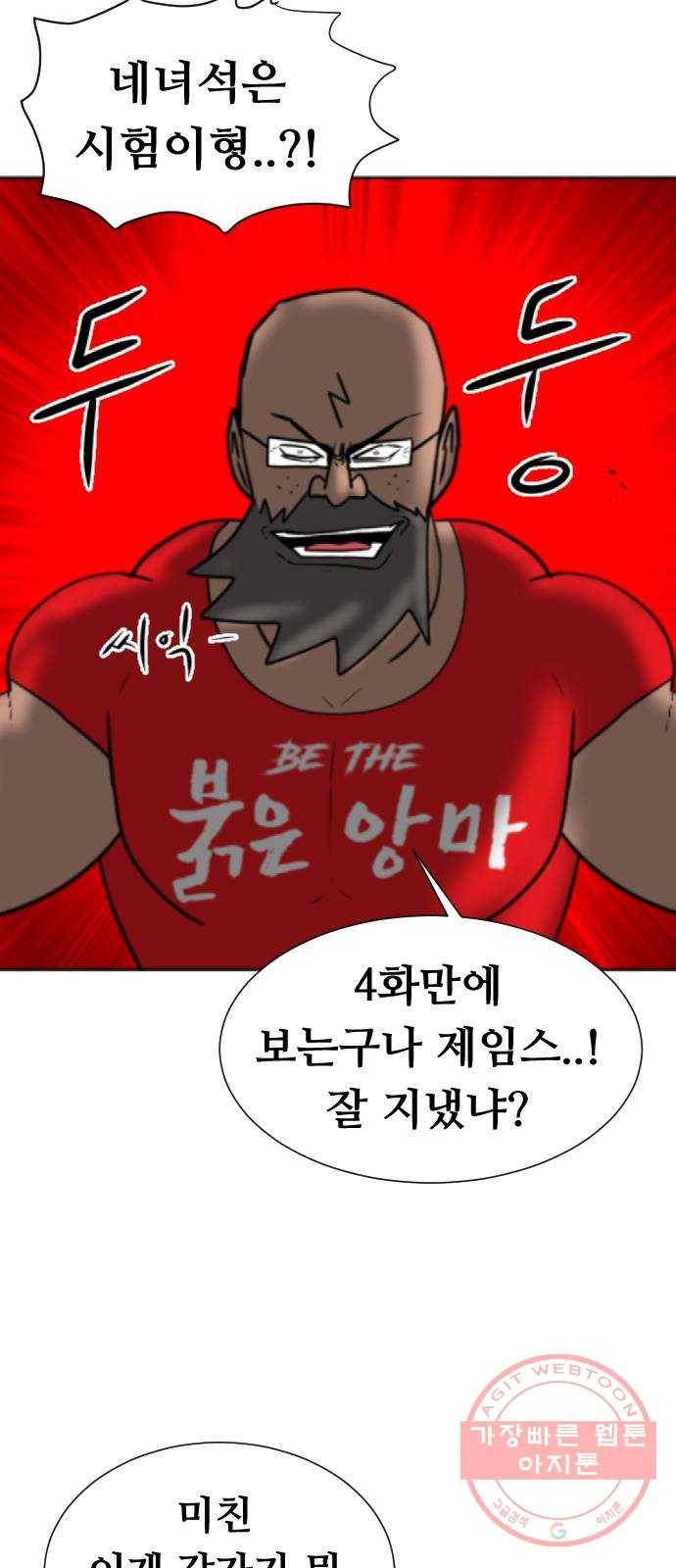 언덕 위의 제임스 315화 조상 몬스터 (6)완 12