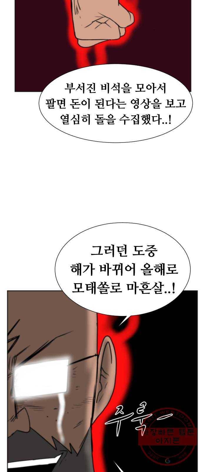 언덕 위의 제임스 315화 조상 몬스터 (6)완 15
