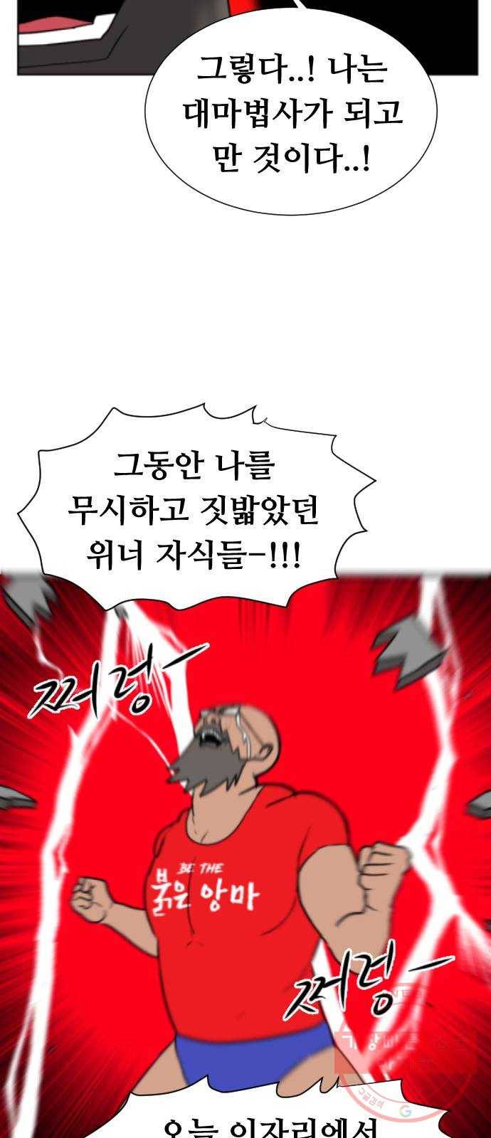 언덕 위의 제임스 315화 조상 몬스터 (6)완 16