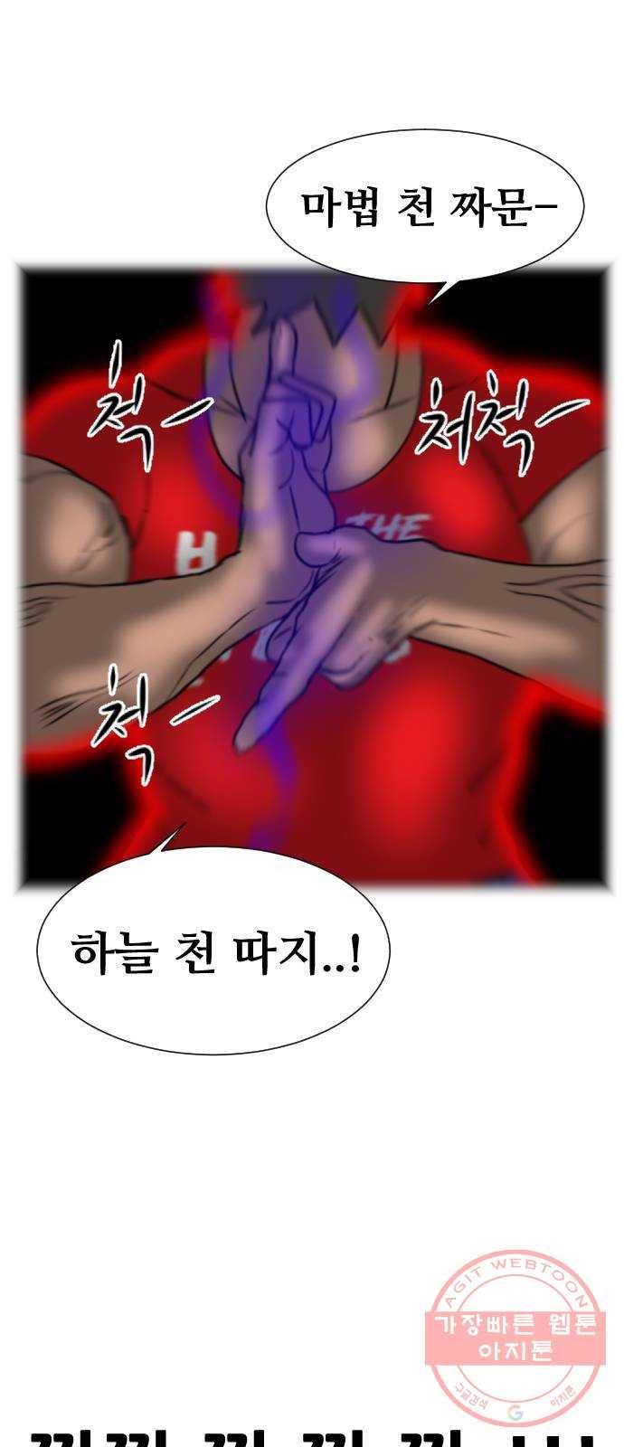 언덕 위의 제임스 315화 조상 몬스터 (6)완 23