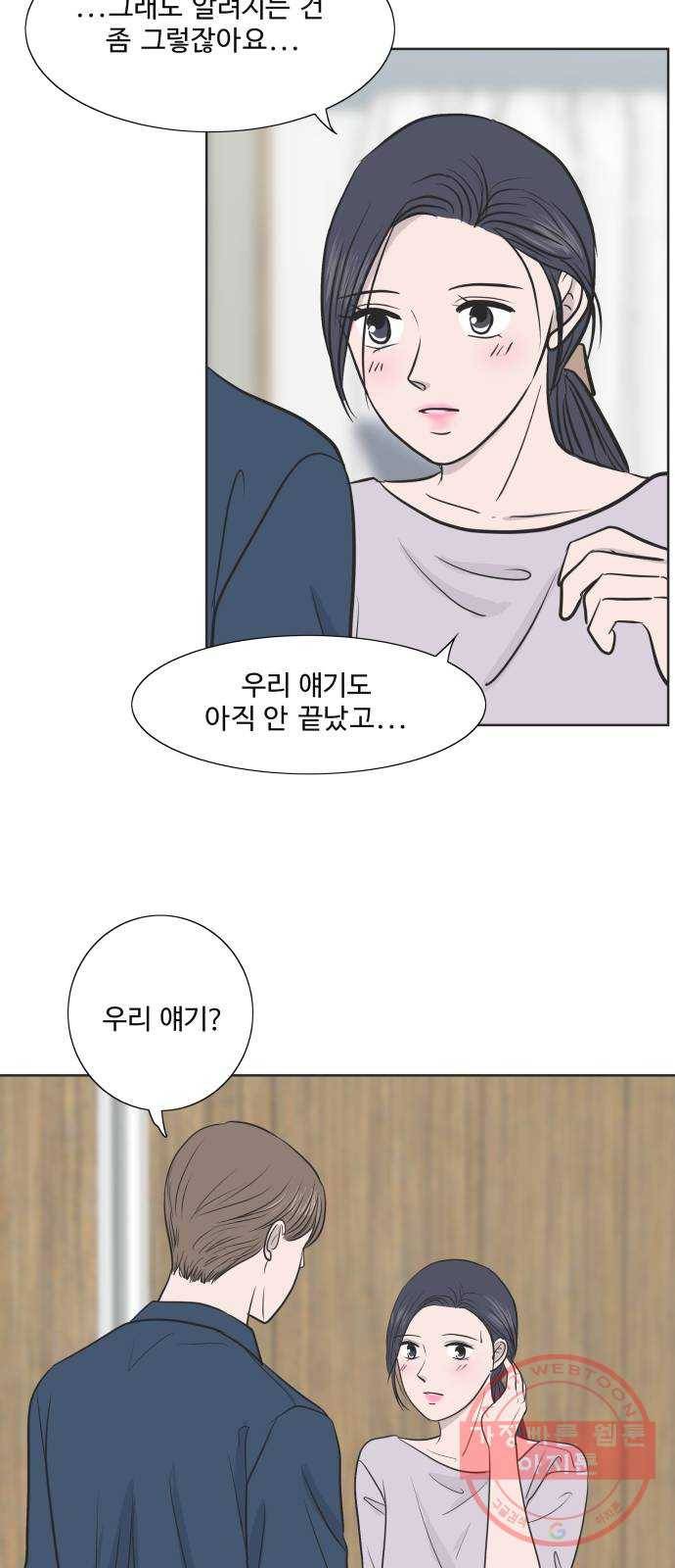 웰컴 온보드 43화 3