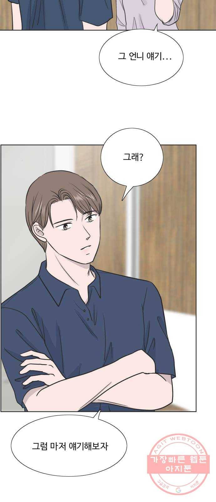웰컴 온보드 43화 4