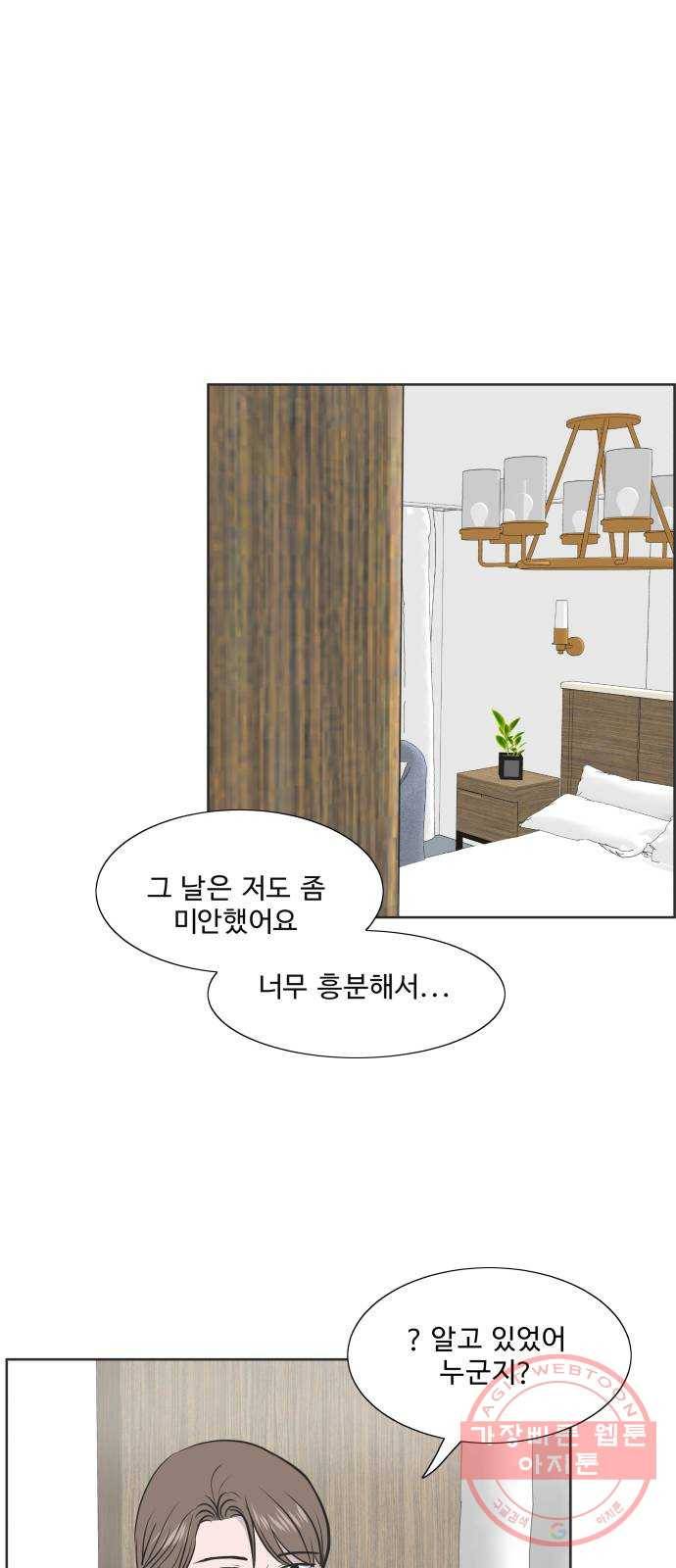 웰컴 온보드 43화 5