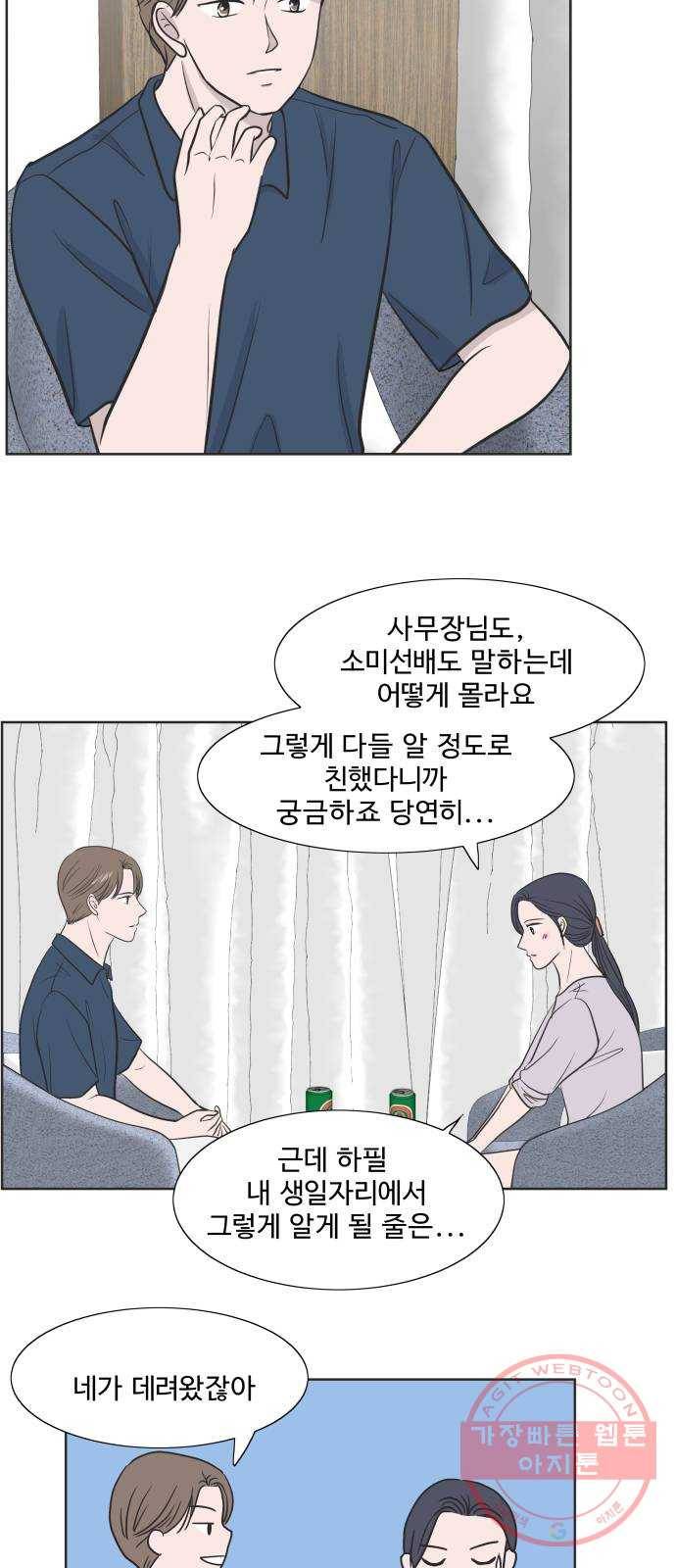 웰컴 온보드 43화 6
