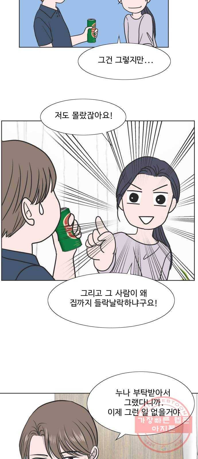 웰컴 온보드 43화 7