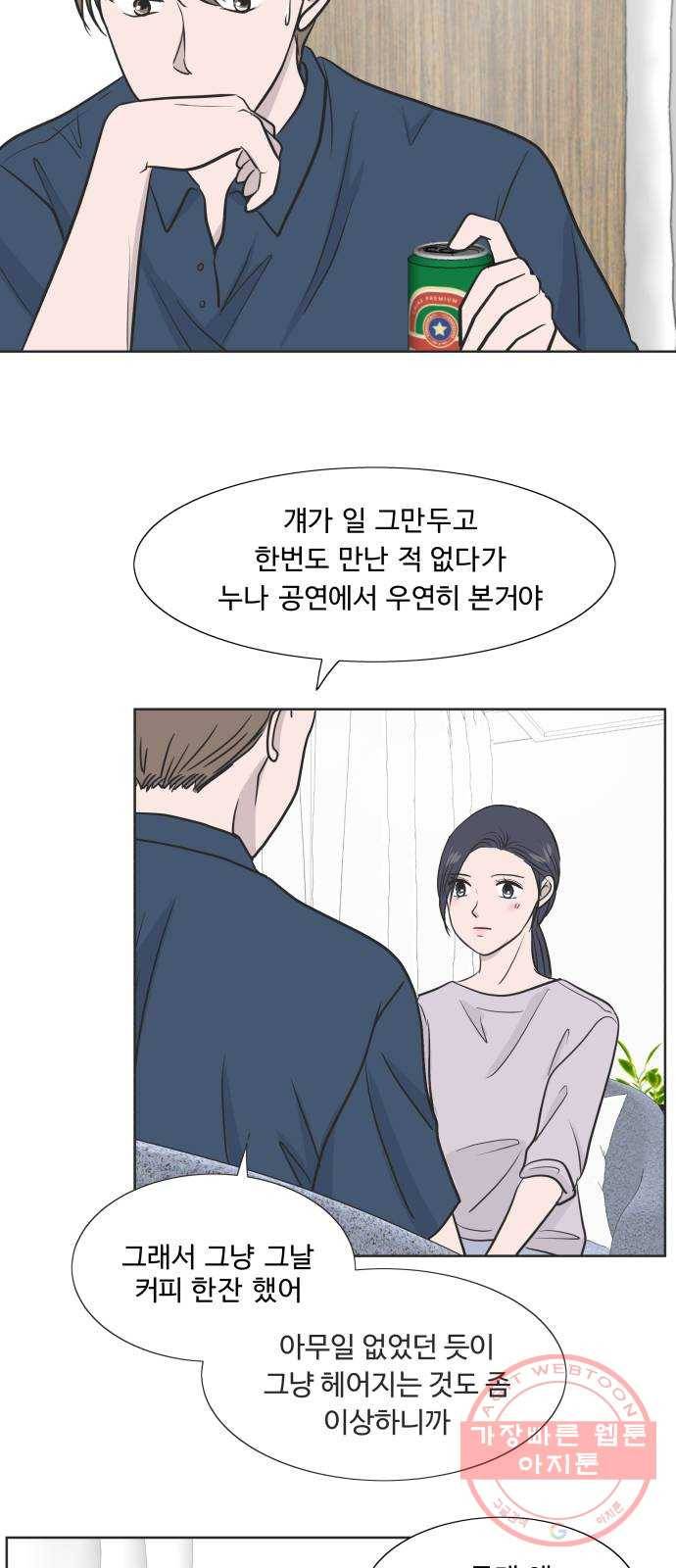 웰컴 온보드 43화 8