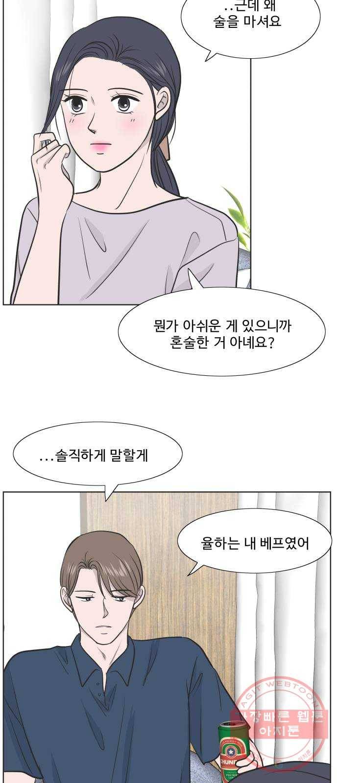 웰컴 온보드 43화 9