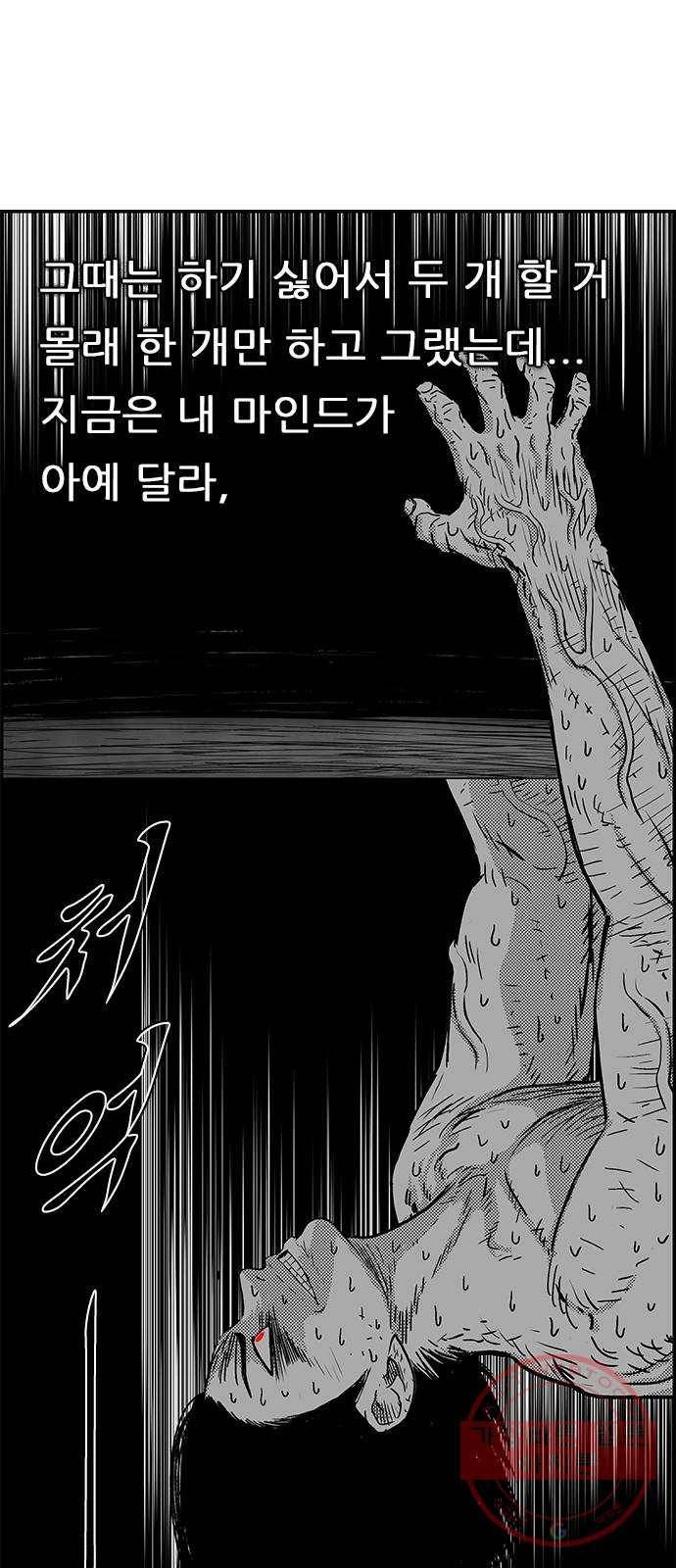 헬퍼2:킬베로스 288화 뭉게 7
