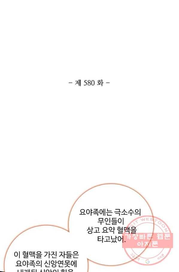 백련성신 580화 8